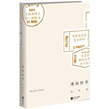 博物馆书