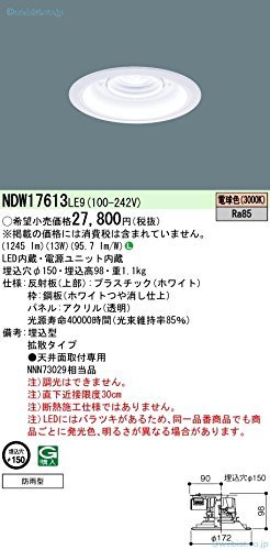 パナソニック(Panasonic) ダウンライト 軒下用 DL150形 φ150 拡散 3000K 電球色 NDW17613LE9