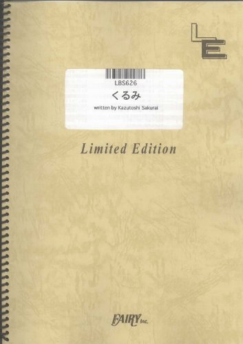 バンドスコア くるみ/Mr.Children (LBS626)[オンデマンド楽譜]