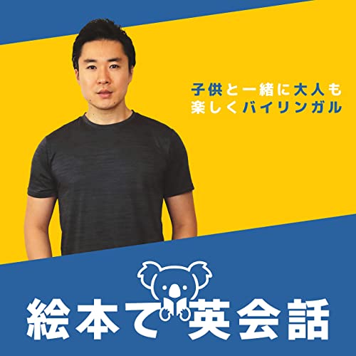 Amazon Com 絵本で英会話 Picture Books English Hiro Audible Books Originals