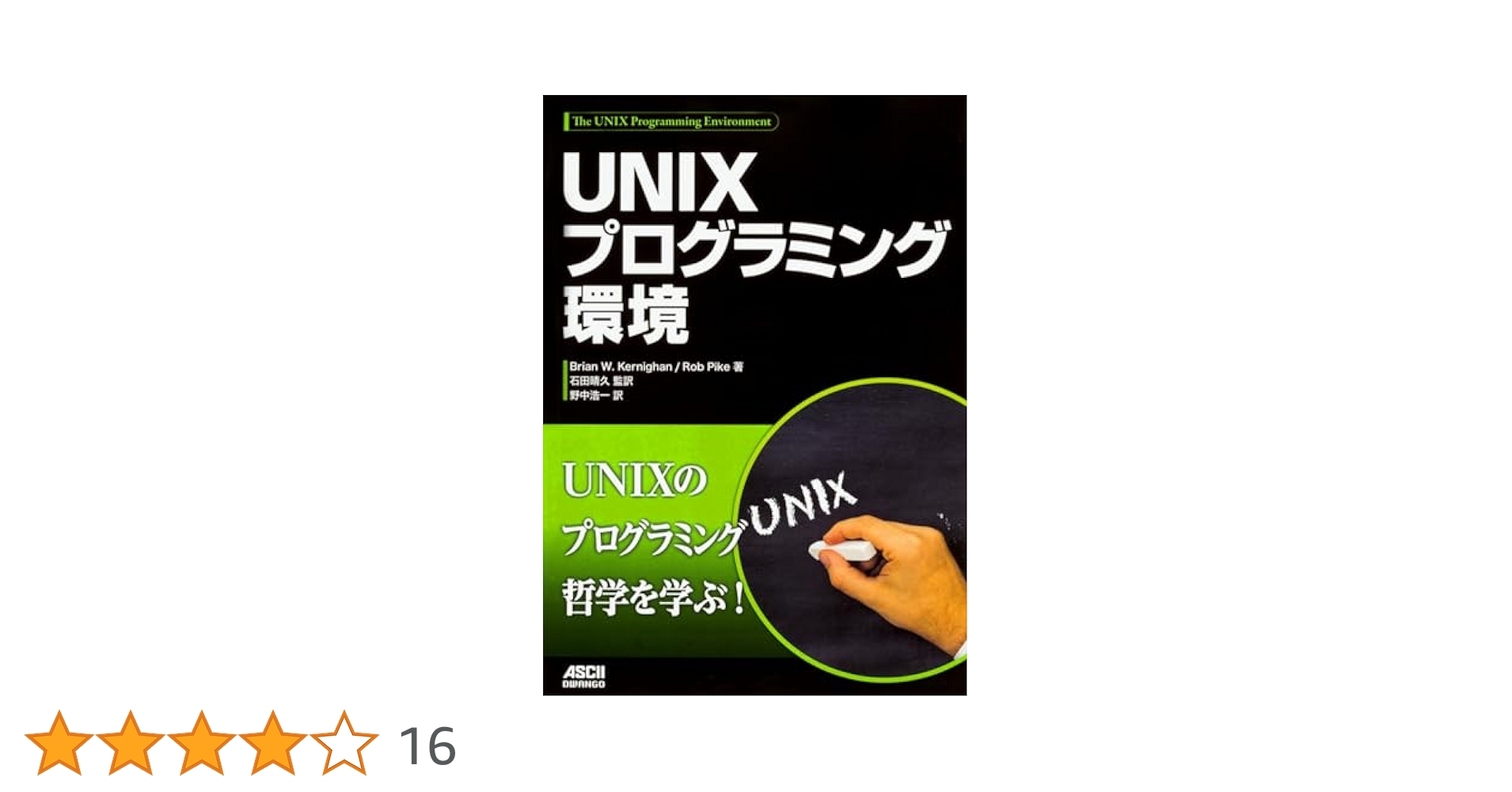 詳解UNIXプログラミング 詳解UNIXプログラミング 新装版 | W.リチャード スティーヴンス