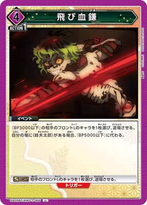 UNION ARENA UA05BT/KMY-1-066 ��ь��� U