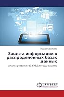 Защита информации в распределенных базах данных 3659668885 Book Cover