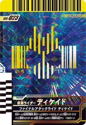 Amazon.co.jp: GBRC-023 仮面ライダーディケイド ファイナルアタック