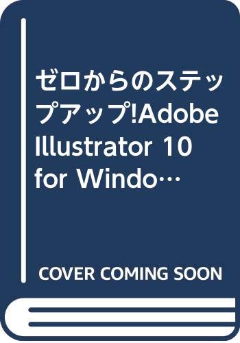 ゼロからのステップアップ!Adobe Illustrator 10 for Windows | 由佳