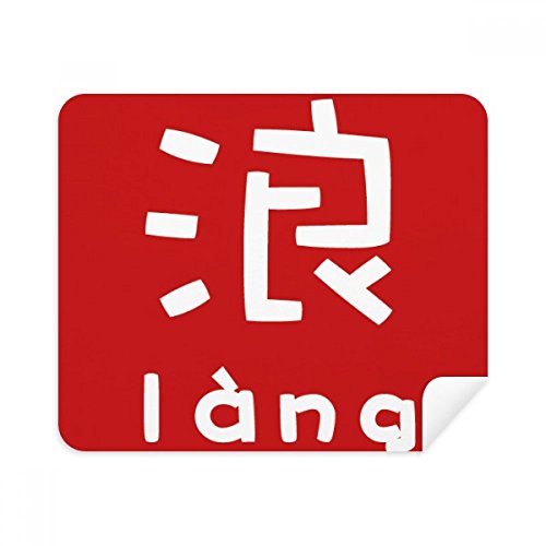 Chinese Conceited China Character Cleaning Cloth Screen Cleaner 2pcs Suede Fabric