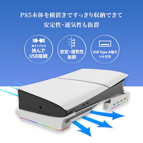 アンサー PS5(CFI-2000)/PS5Pro(CFI-7000)用 ゲーミング横置きUSBハブスタンド ANS-PSV032WH