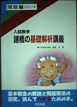 河合塾ビデオ講座 Basic数学基礎からはじめる基礎解析 動画で学べる! 高校 基本大全 数学I・A Core編~新課程版~(私立