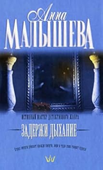 Hardcover Zaderzhi dyhanie [Russian] Book