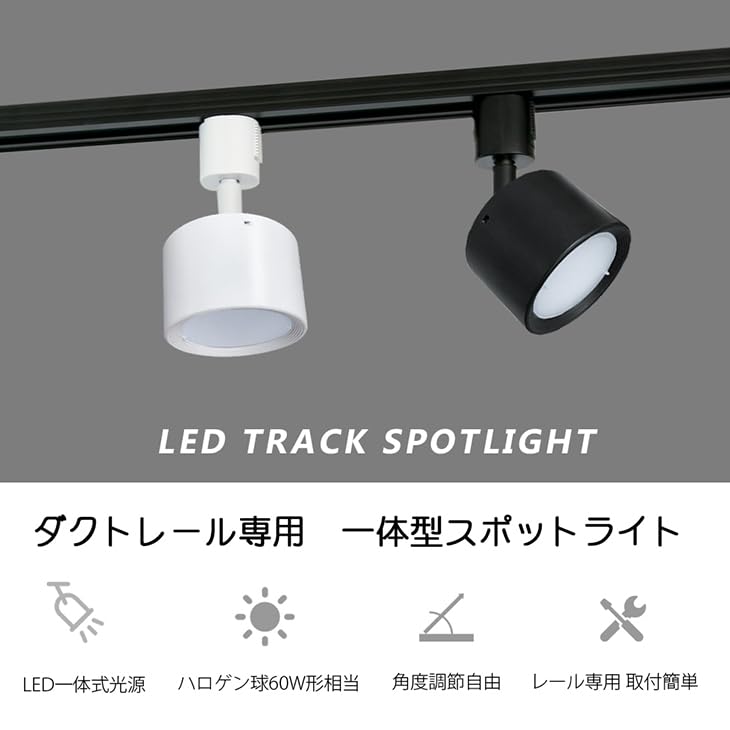 Amazon.co.jp : ライティングレール用スポットライト LED一体型 ダクト