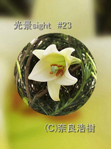 PDFダウンロード 光景sight #23 バイ