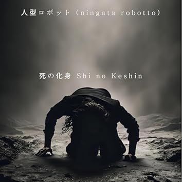 ロボットじゃない　君に夢中　BOX1.2 Where Is The Love (feat. Shogo & Hayakawa Hirotaka