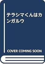 【中古】 私はまっかなプロデューサー 所ジョージさん天才シナリオ集ｖｏｌ．１/メディアファクトリー/所ジョージ Amazon.co.jp: 所 ジョージ: 本