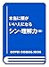 本当に頭がいい人になる シン・理解力(仮)