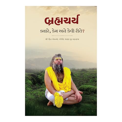 Image of Brahmacharya: Kab, Kyon aur Kaise? (Gujarati Language)| Shri Hit Radha Keli Kunj