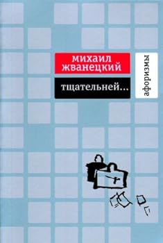Paperback Tschatelnei in Russian [Russian] Book