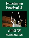  Furukawa Festival 2 (Japanese Edition)