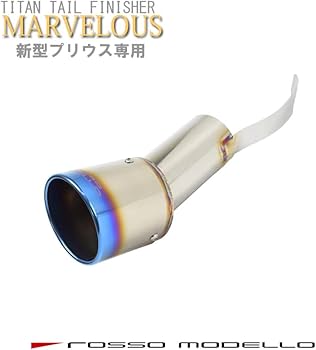 Amazon | ロッソモデロ マフラーカッター 【MARVELOUS T1】 プリウス