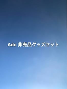 Ado ファンセット グッズ コレクション Ado LIVE TOUR 2022-2023「蜃気楼」KV、ツアーロゴ公開