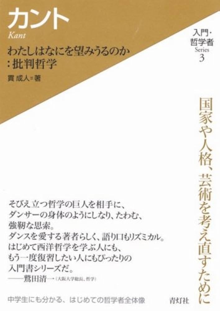 どのように判断するか: カントとフランス現代思想 どのように判断するか: カントとフランス現代思想 | ジャン