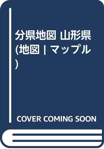 分県地図 山形県 (地図 | マップル) 分県地図 山形県 (地図 | マップル)