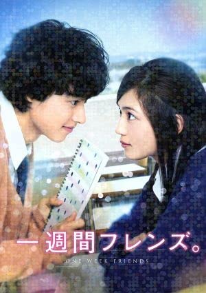 Amazon.co.jp: 一週間フレンズ。 豪華版（Blu－ray