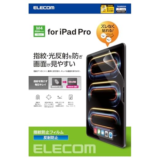エレコム ipad pro 13インチ (M4) 2024年モデル フィルム 指紋防止 反射防止 アンチグレア 貼りやすい 貼り直し可能 TB-A24PLFLFA