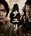 サユリ(Blu-ray)