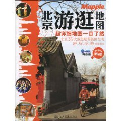 Paperback Beijing hanging around with the map [Paperback] [Chinese] Book