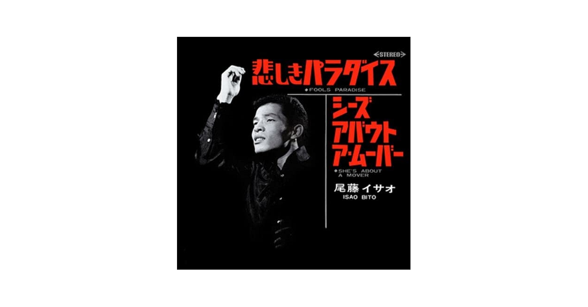 7” EP 尾藤イサオ 銀の十字架/命のしずく 筒美京平 和モノ グルーヴ歌謡 Amazon.co.jp: 7'' EP 尾藤イサオ 銀の十字架命のしずく 東芝 TP