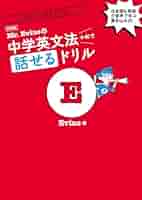 動画で分かる！Mr.Evinの中学英文法を修了するドリル Mr. Evineの中学英文法を修了するドリル - アルク出版サイト