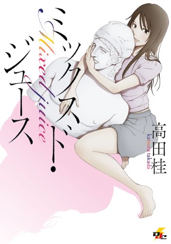 『ミックスド・ジュース』