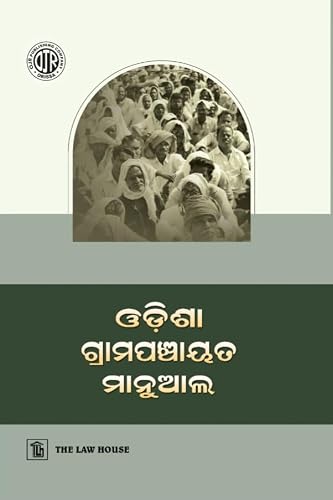 Odisha Grama Panchayat Manual in Odia