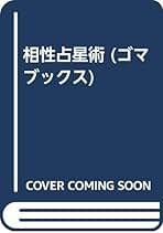 Amazon.co.jp: 訪星珠: 本