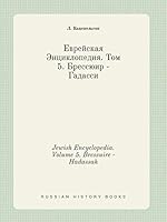 Jewish Encyclopedia. Volume 5. Bressuire - Hadassah 5519446075 Book Cover