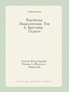 Paperback Jewish Encyclopedia. Volume 5. Bressuire - Hadassah [Russian] Book