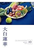 大白蓮華　2025年10月号