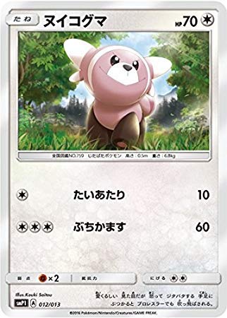 Amazon.co.jp: ポケモンカードゲーム/PK-SMP1-012 ヌイコグマ : ホビー