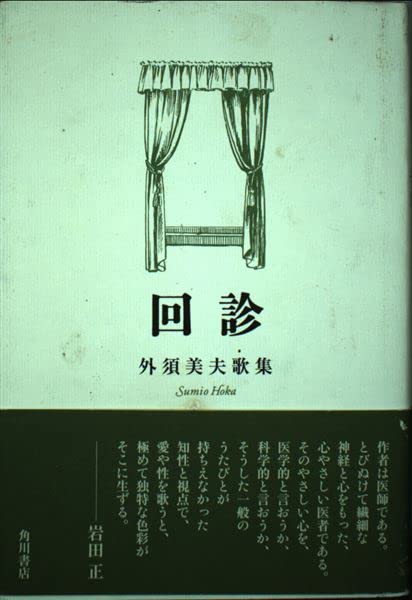 【中古】 眠りと目醒めの間 麻酔科医ノート/メディカルフロントインターナショナルリミ/外須美夫 書籍案内[眠りと目醒めの間──麻酔科医ノート] - Medical Front