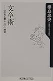 文章術 「伝わる書き方」の練習 (角川oneテーマ21)