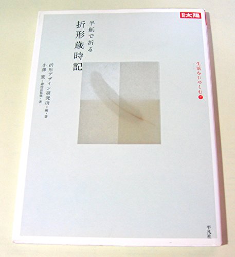 Hanshi de oru orikata saijiki