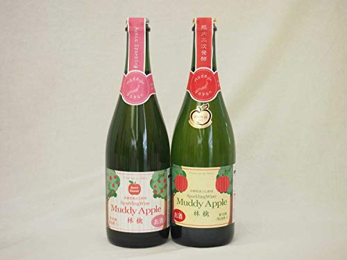 国産林檎スパークリングにごりワイン2本セット(辛口、やや甘口)(青森県 長野県) 750ml×2本