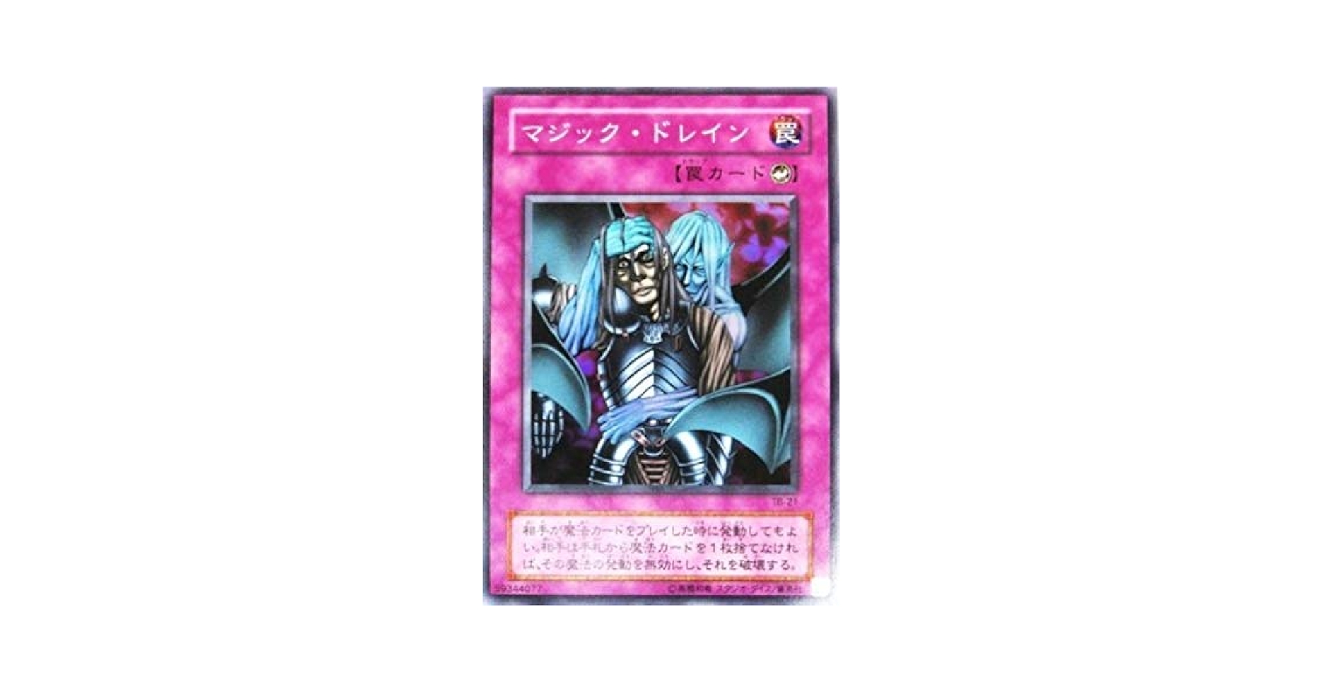 Amazon.co.jp: 遊戯王 TB-21-SR 《マジック・ドレイン》 Super