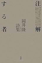 Amazon.co.jp: 岡井 隆: 本