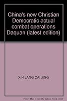 China's new Christian Democratic actual combat operations Daquan (latest edition) 7507418707 Book Cover