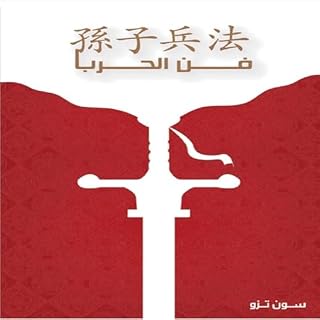 فن الحرب cover art