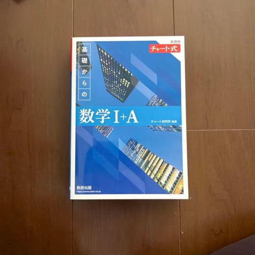 チャート式 数学 基礎」の人気商品一覧 | 安い商品を通販サイトから