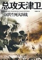 war offensive Tianjin Wei: KMT big decisions of life and death [Paperback] 780237054X Book Cover