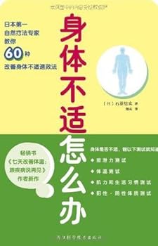 Paperback What Should You Do When You Don't Feel Well (Chinese Edition) [Chinese] Book