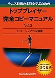 tennis top ten  tennis top pro no senjutsu Tpo player kanzen copy manual (Japanese Edition)